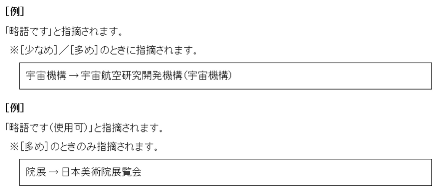 基づく 送り仮名