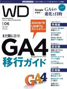 WebDesigning2023年6月号の表紙