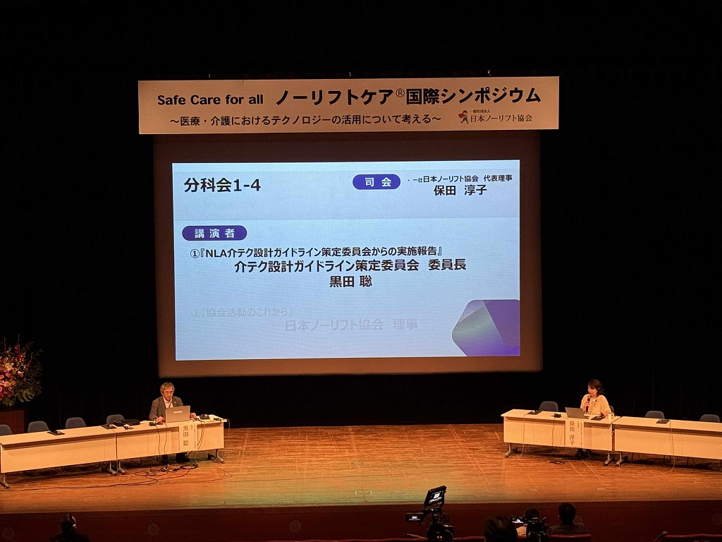 ノーリフトケア国際シンポジウムの分科会でISE代表取締役社長の黒田が登壇しました