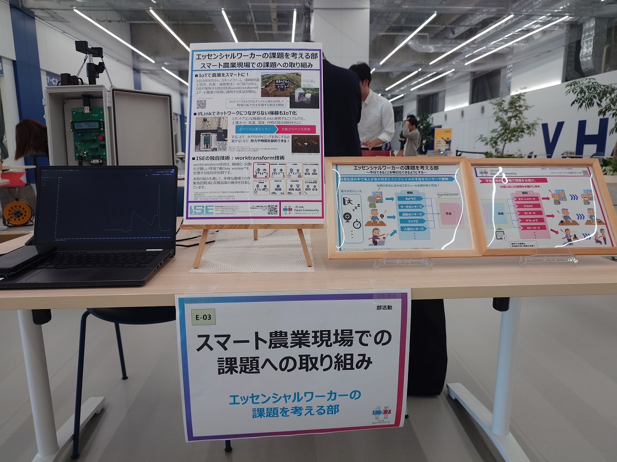 ifLink EXPO 2025に、エッセンシャルワーカーの課題を考える部のメンバーとして参加しました