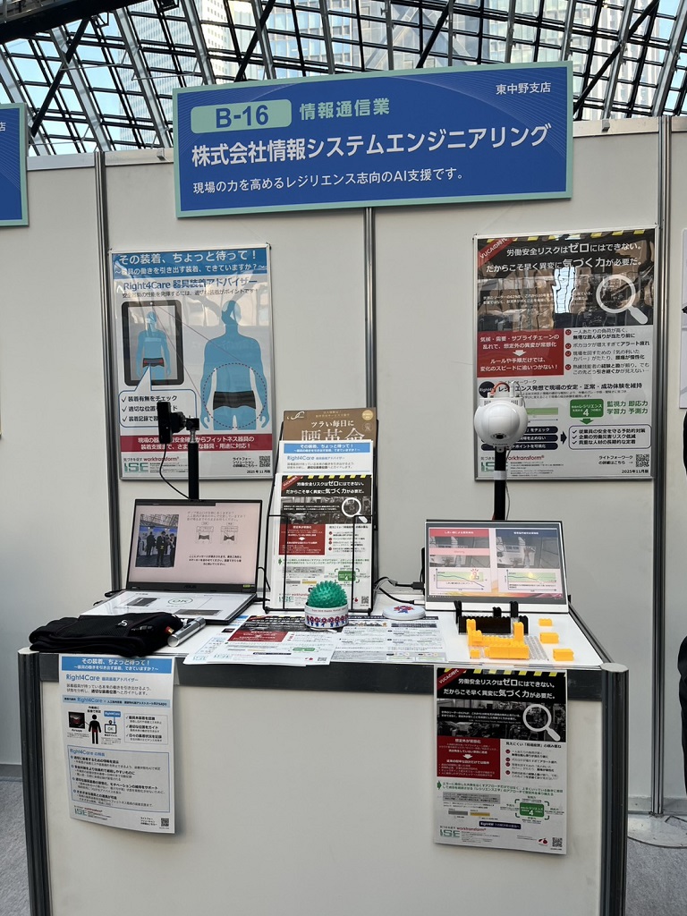 ISEは西武信用金庫主催の第25回 ビジネスフェアに出展しました