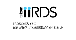 iiRDS関連情報